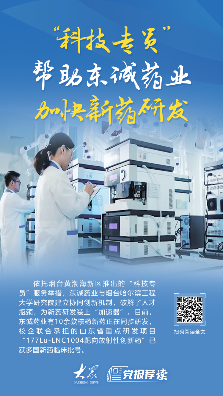 我为民企办实事⑫丨“科技专员”帮助东诚药业加快新药研发