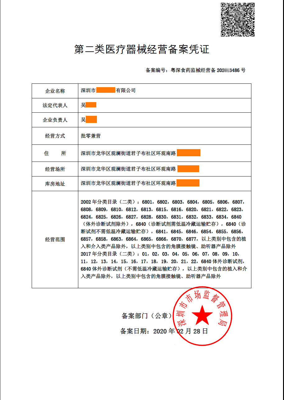 维力医疗(603309SH)子公司产品获得二类医疗器械注册证